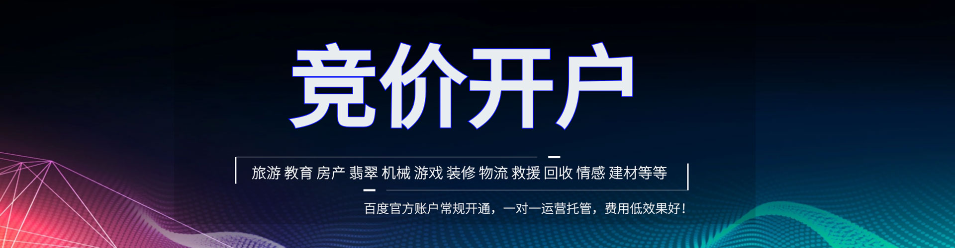 宁乡竞价代运营
